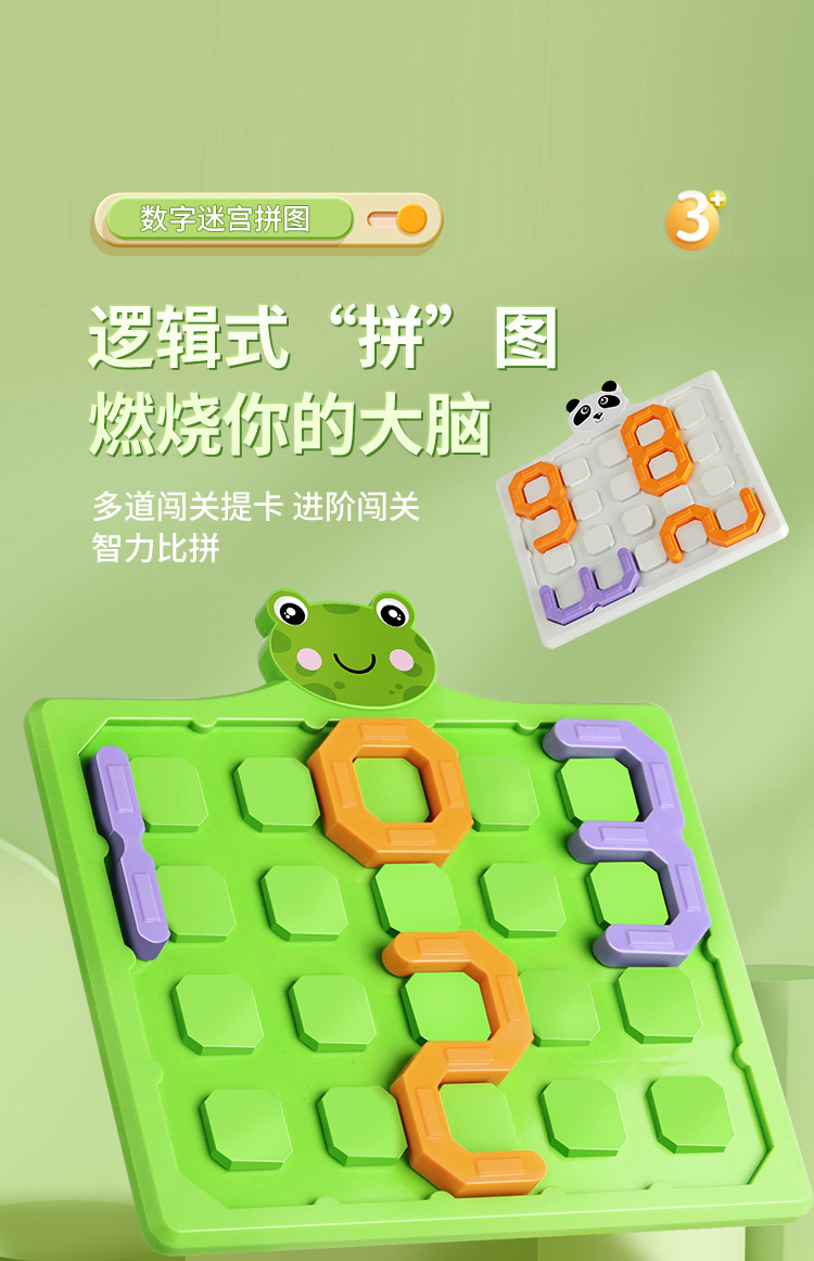 数字迷宫拼图详情_01.jpg