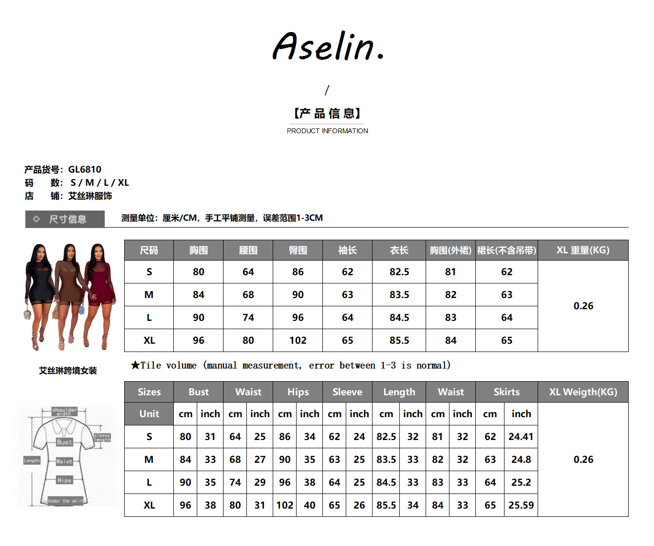 6810 尺码表.png