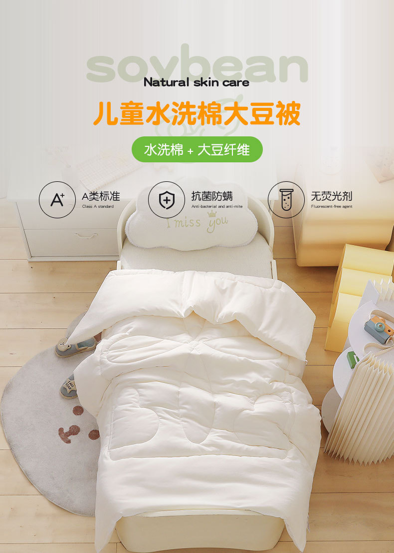 水洗棉大豆被-_01.jpg