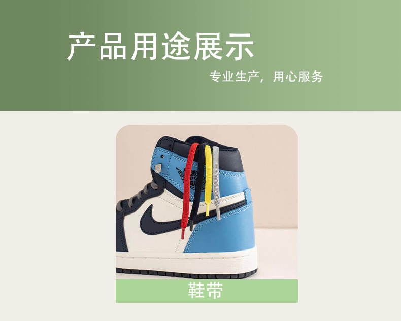产品用途 详情(五) 最终版 第二部分 同鞋带