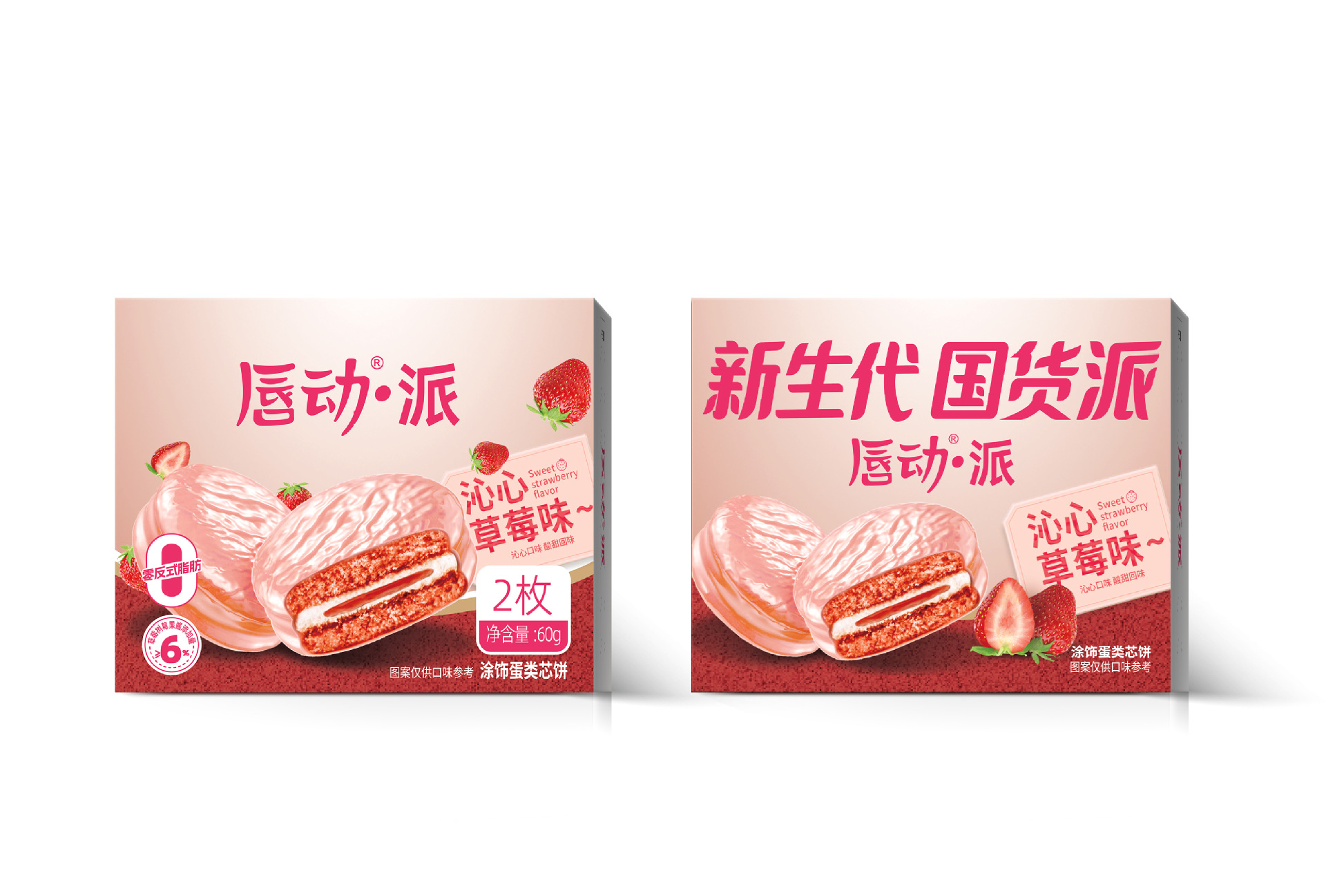 唇动草莓味