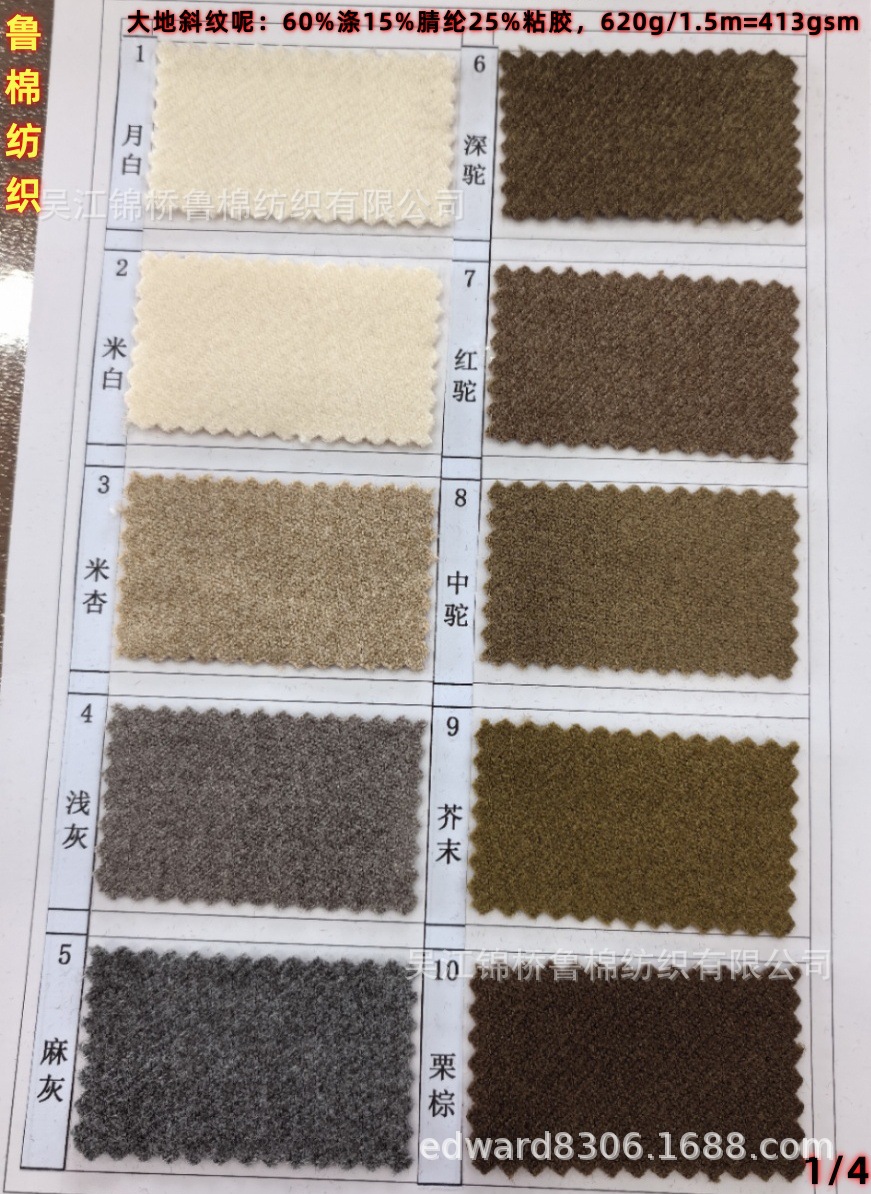 毛呢大地斜色卡1-23.jpg