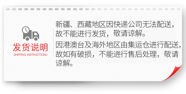 新疆西藏不发货