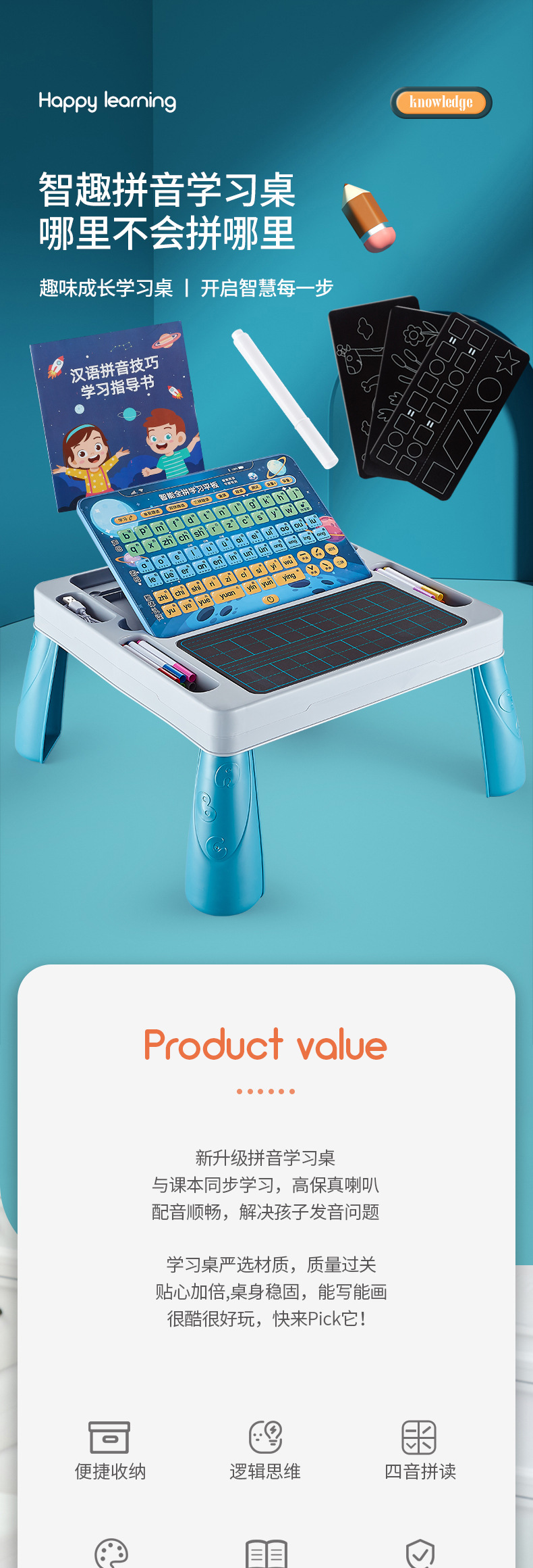 拼音学习桌详情页面_01