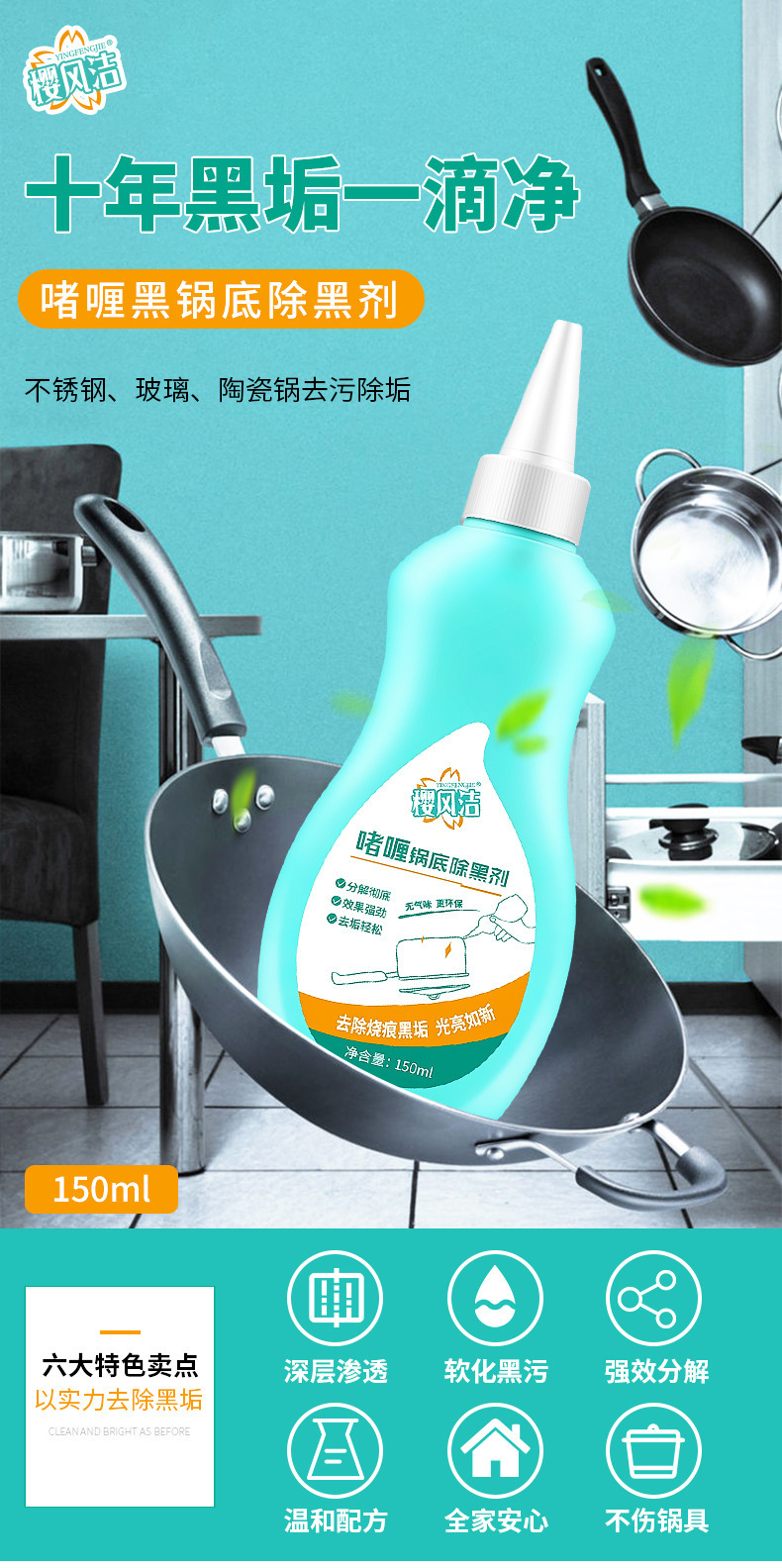 睹喱锅底除黑剂_01