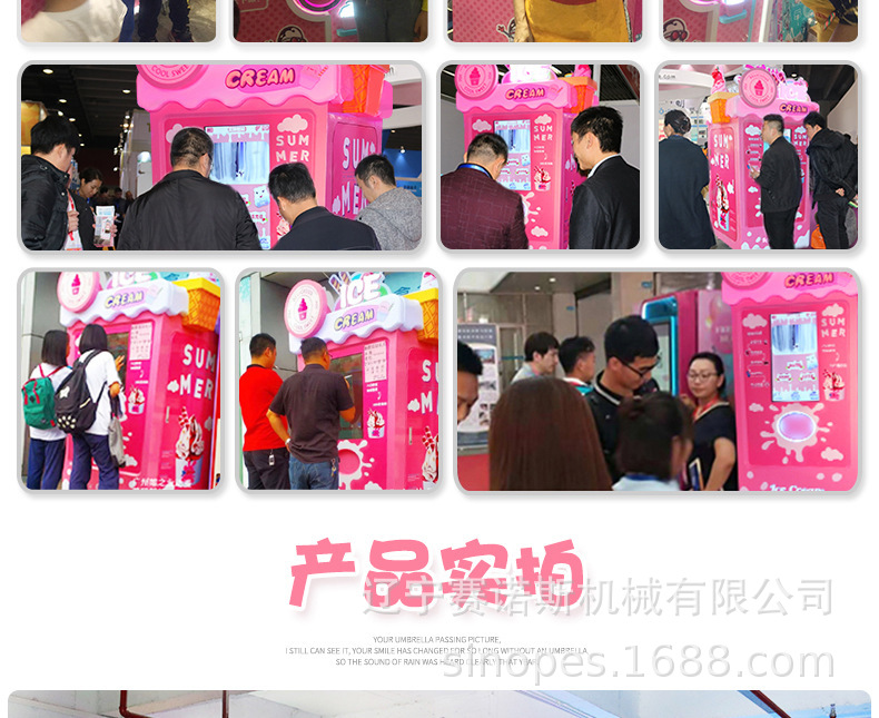 冰淇淋售卖机_16