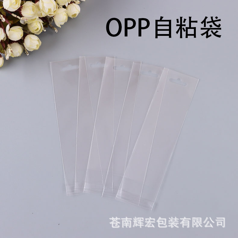 OPP自粘袋