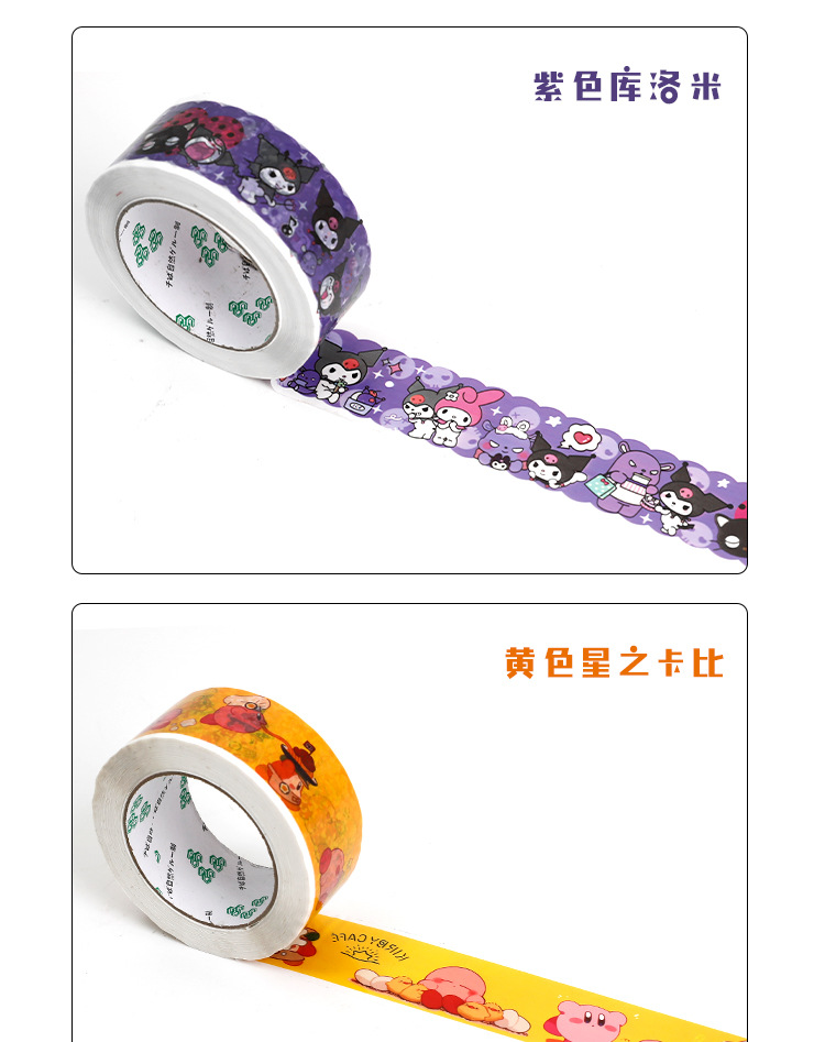 定制胶带