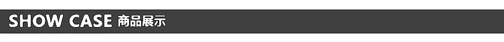商品展示-1000