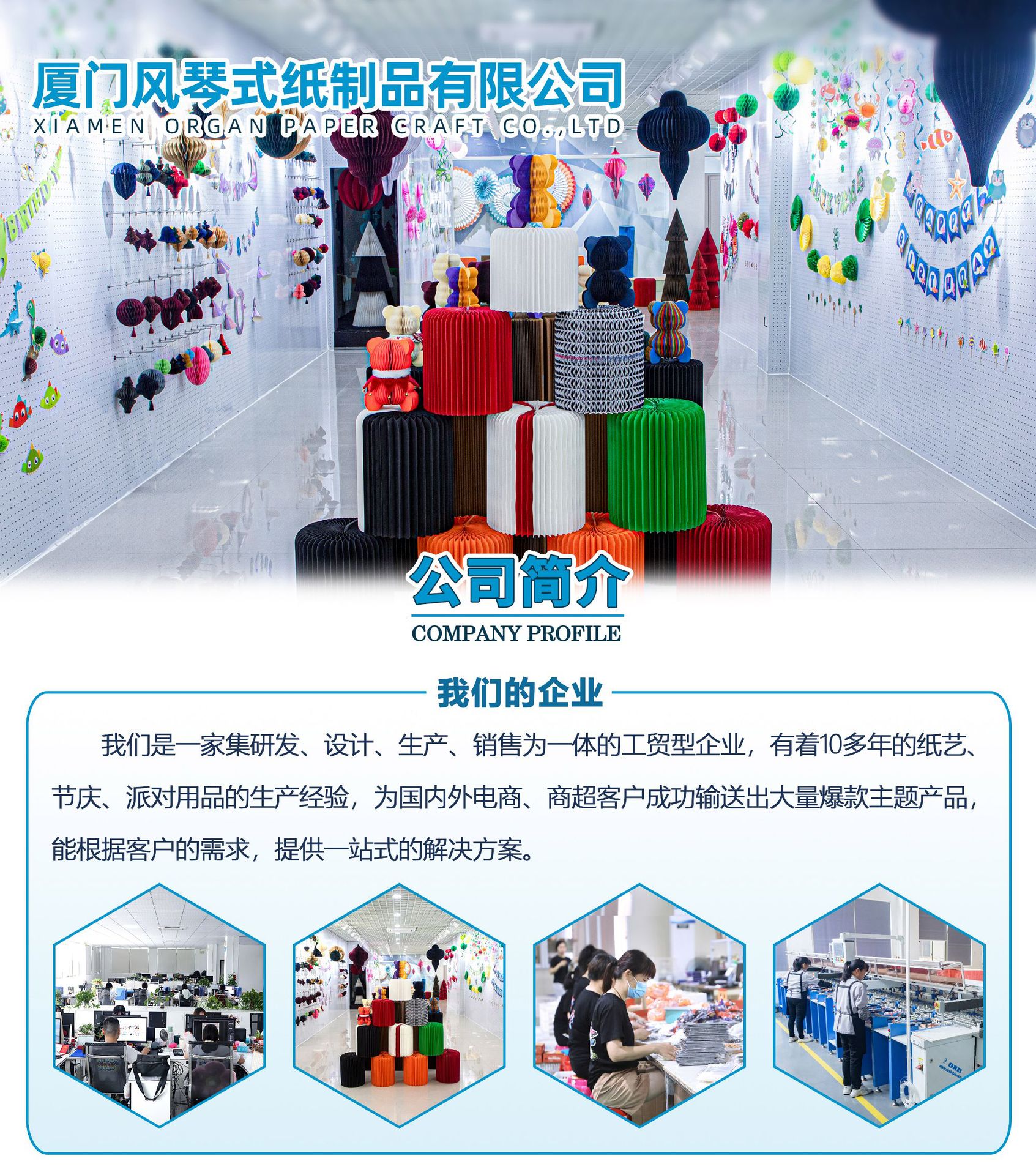 风琴式公司简介（业务版）2023_01