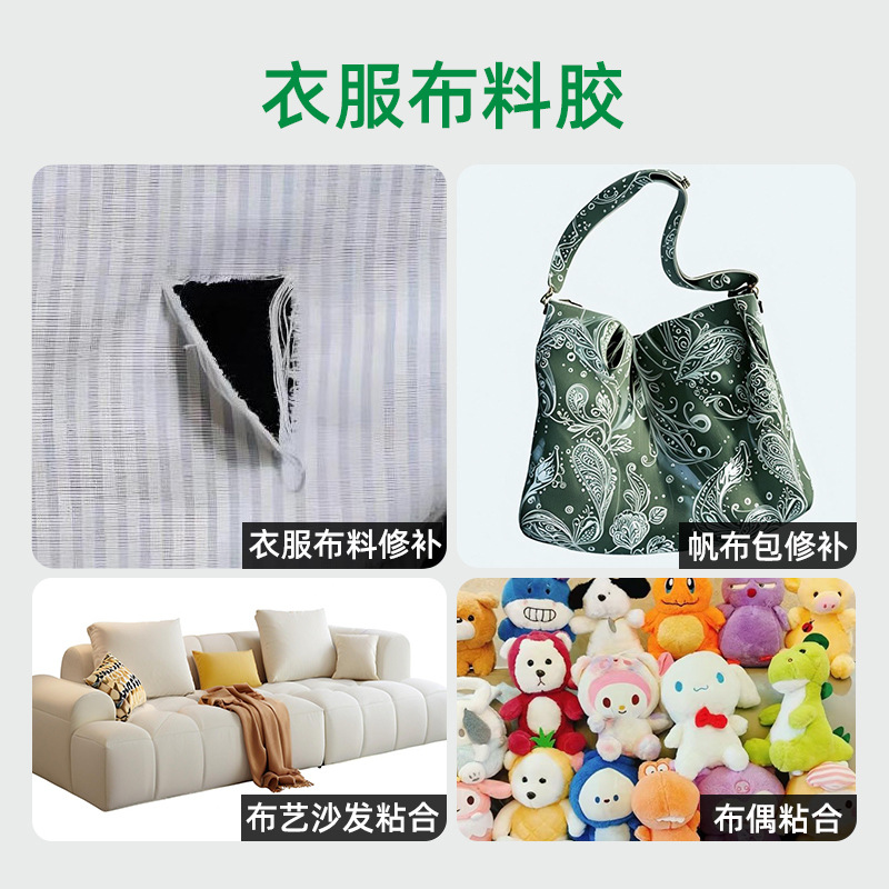 衣服布料胶-应用-800x800（黄基）