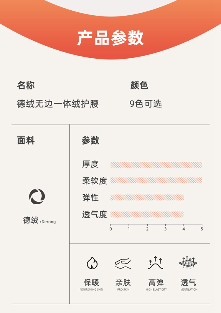 德绒一体无边腰_10.jpg