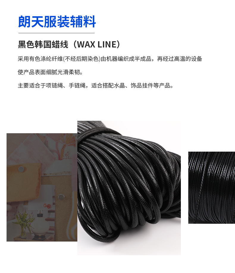 黑色韩国蜡线详情_04