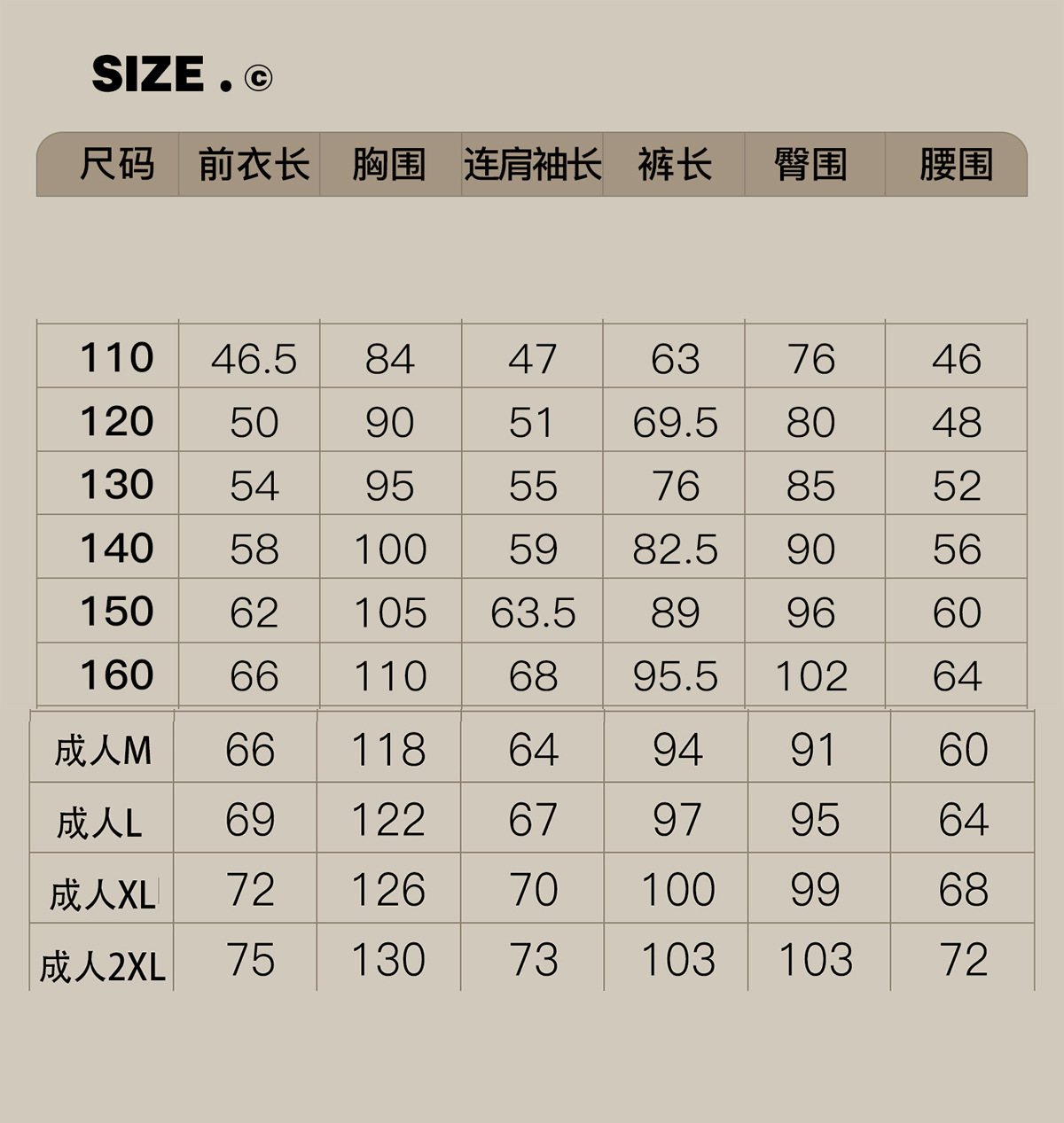 尺寸表