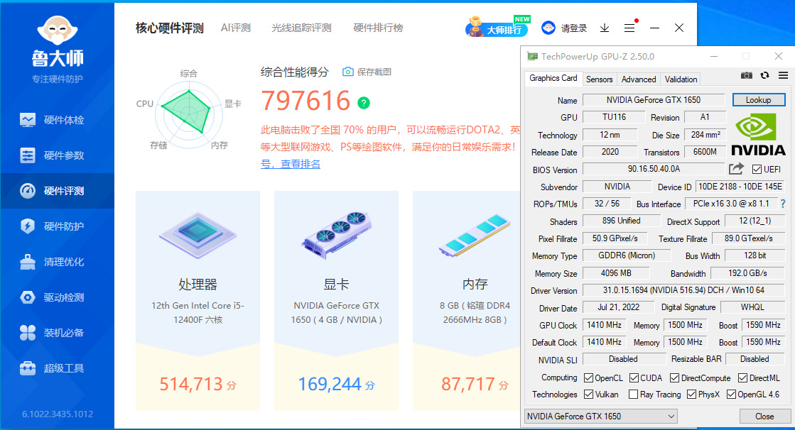 GTX1650-4GD6-L 鲁大师.png