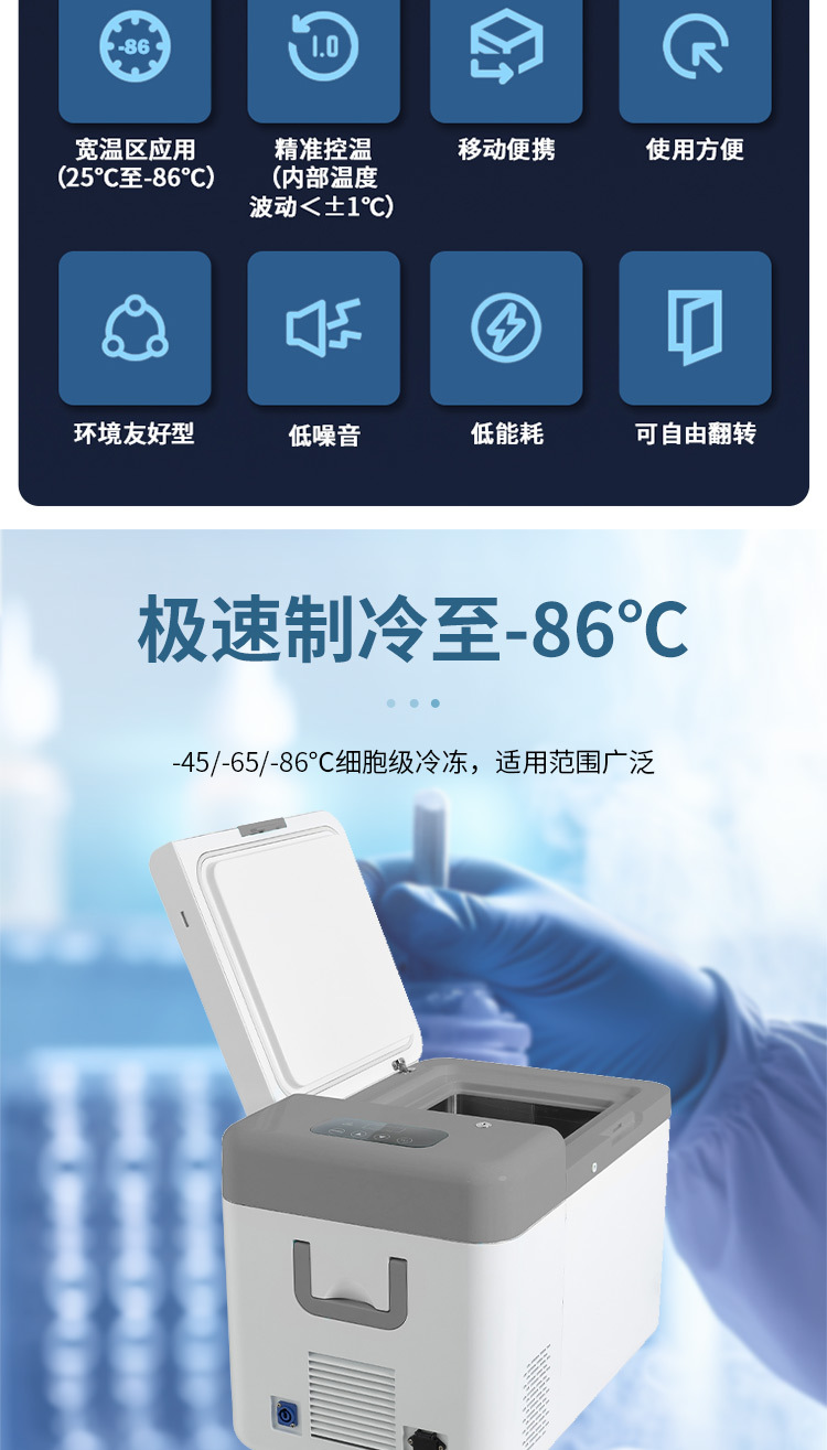 便捷式超低温冷柜_02
