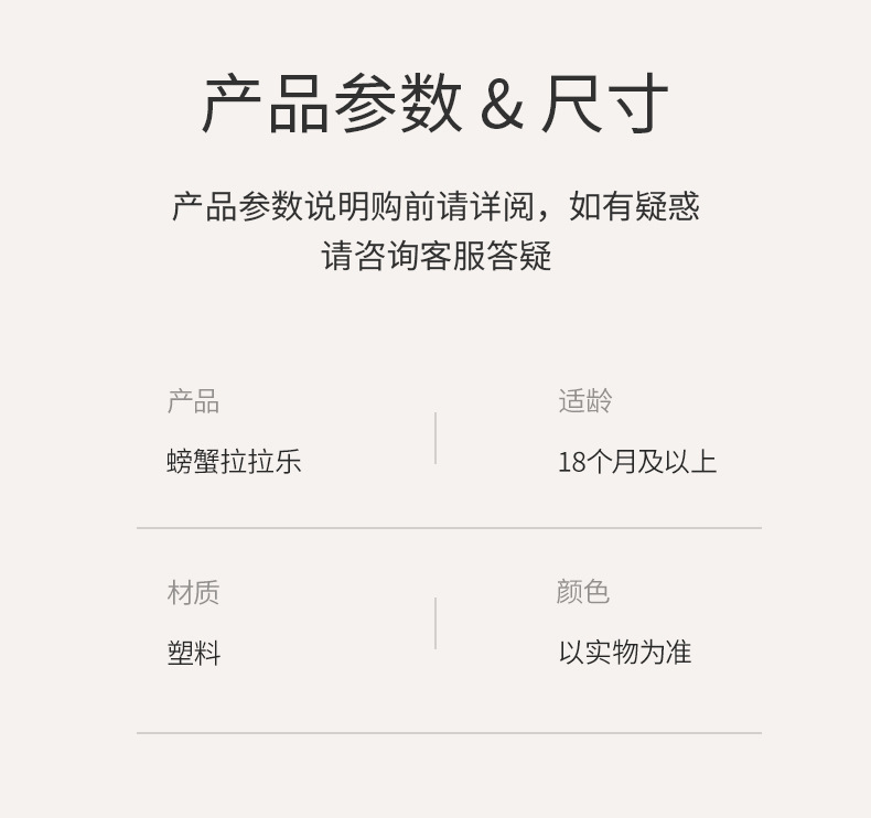 螃蟹拉拉乐详情_08.jpg