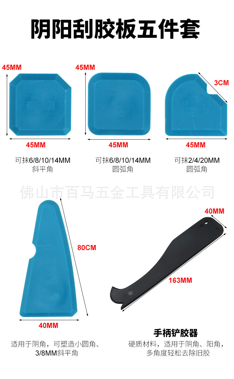 阴阳刮板五件套