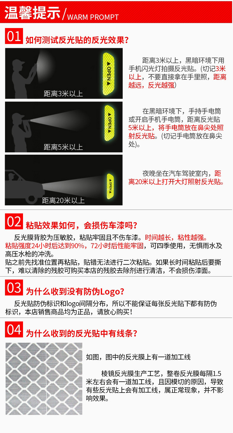 汽车反光条_19