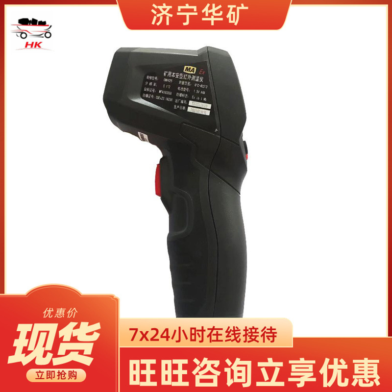 CWH425矿用本安型红外测温仪 1