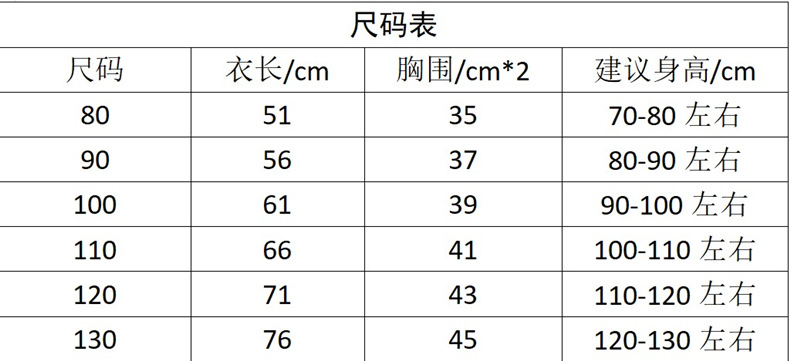 夹丝背心尺码表.png