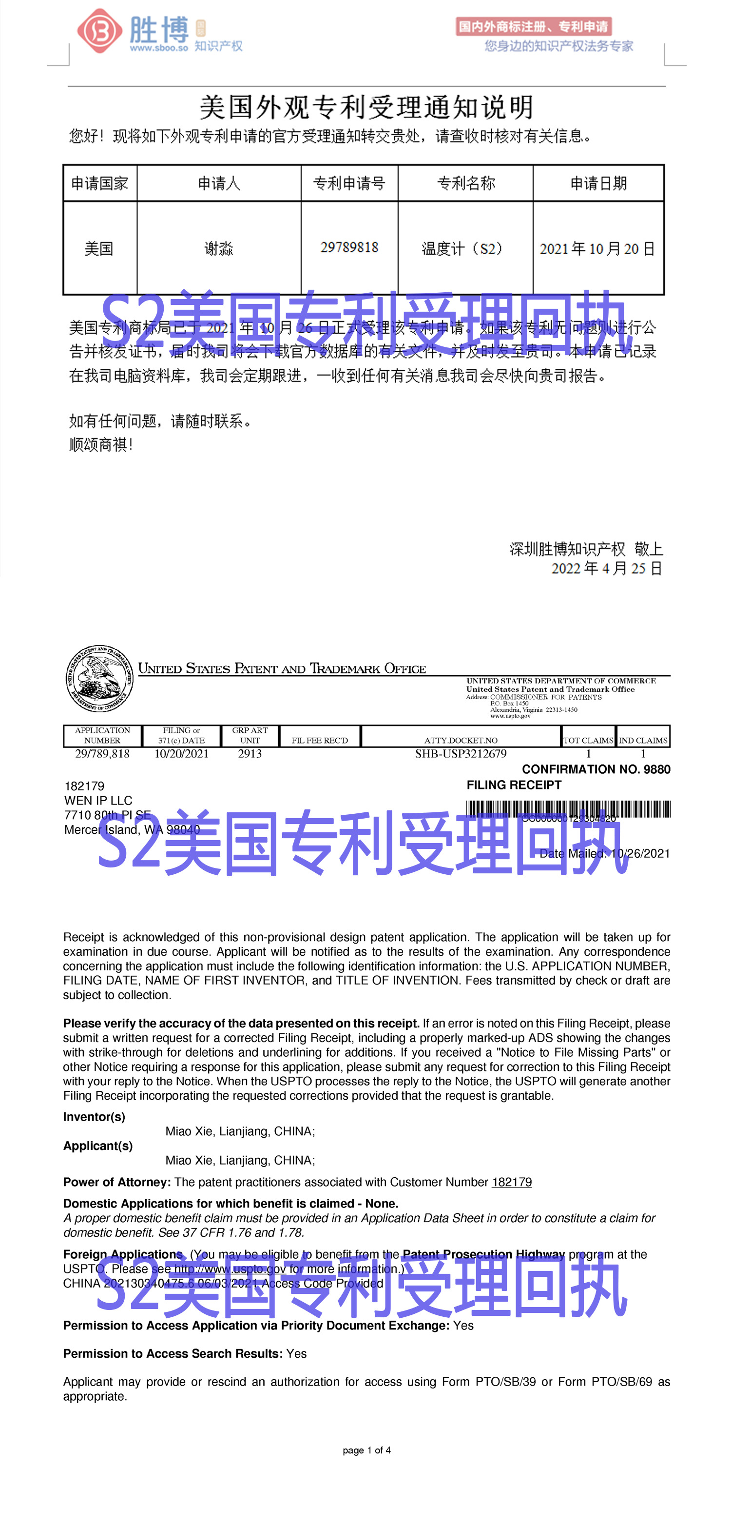 S2美国专利.jpg