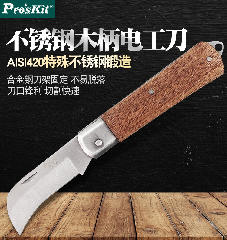宝工-PD-994-8-不锈钢折叠刀_01.jpg