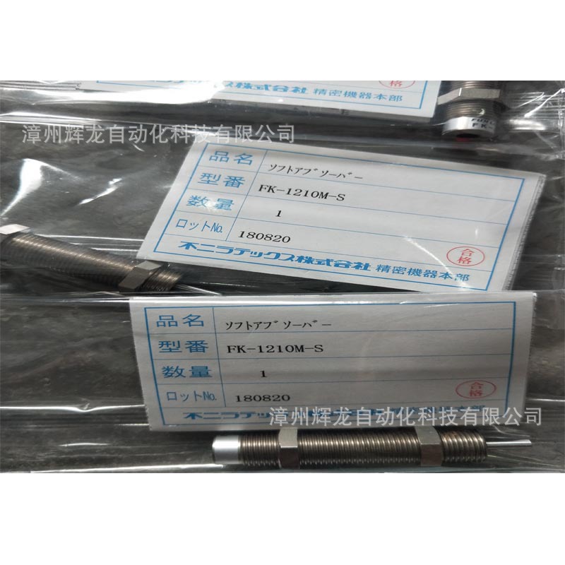 日本不二精器  缓冲器 FK-1210M-S (5)