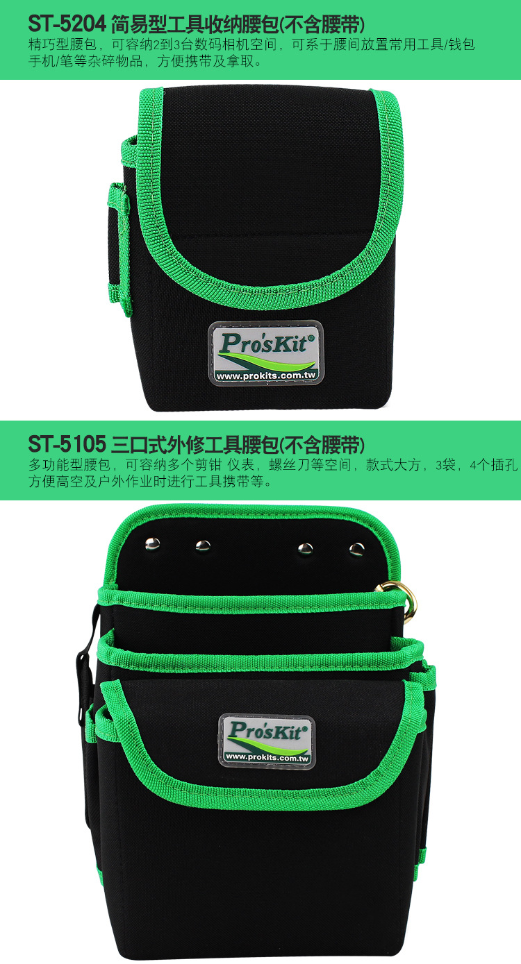宝工ST-5024-5款工具包-收纳腰包_05.jpg
