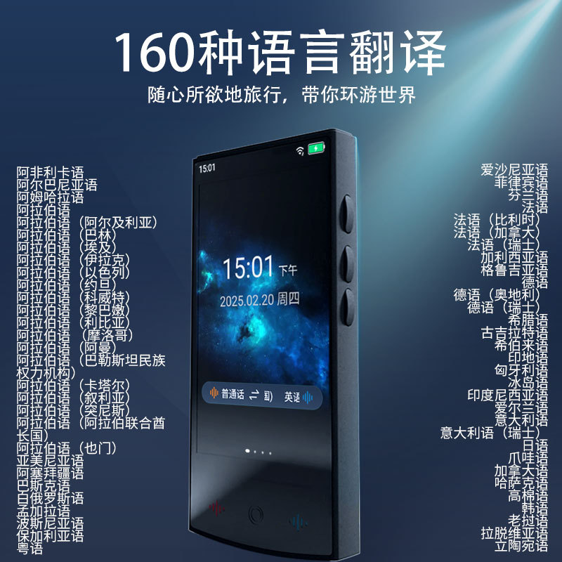 T26外贸智能翻译全球商务旅行阿拉伯语葡萄牙语离线翻译器