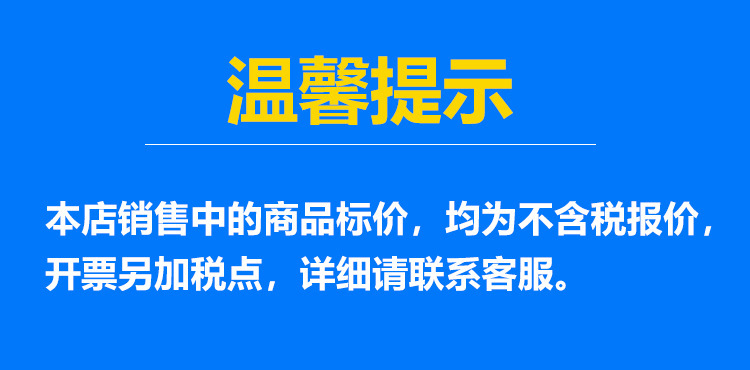 温馨提示，商品不含税