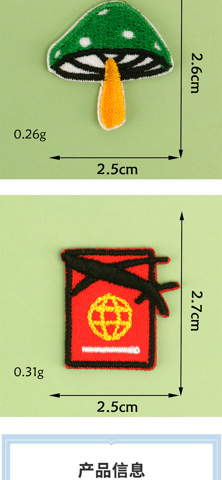 刺绣章