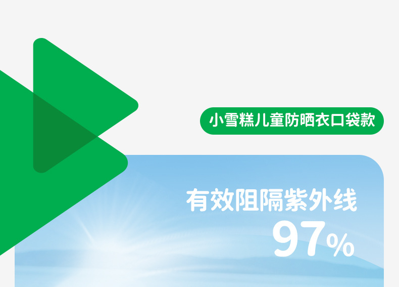 儿童防晒衣-口袋款-商详_03.png