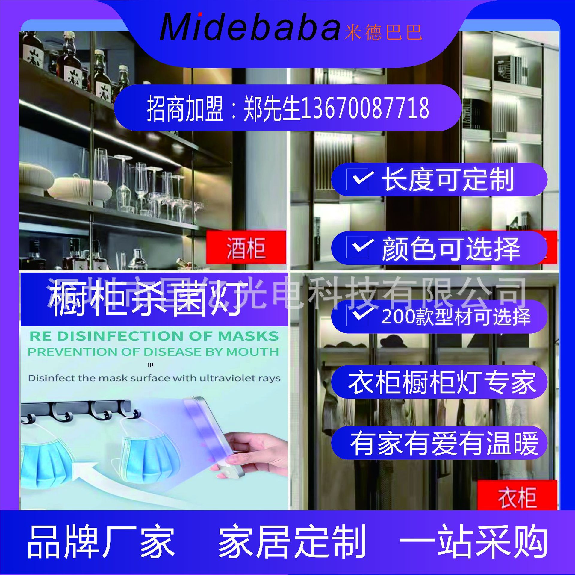 衣柜灯-橱柜杀菌灯.jpg