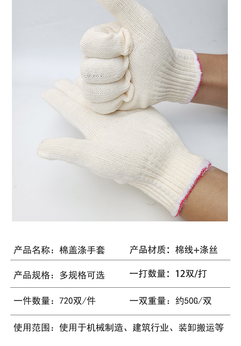 棉线手套棉加丝十针白线加厚耐磨防滑五金工地工作劳保