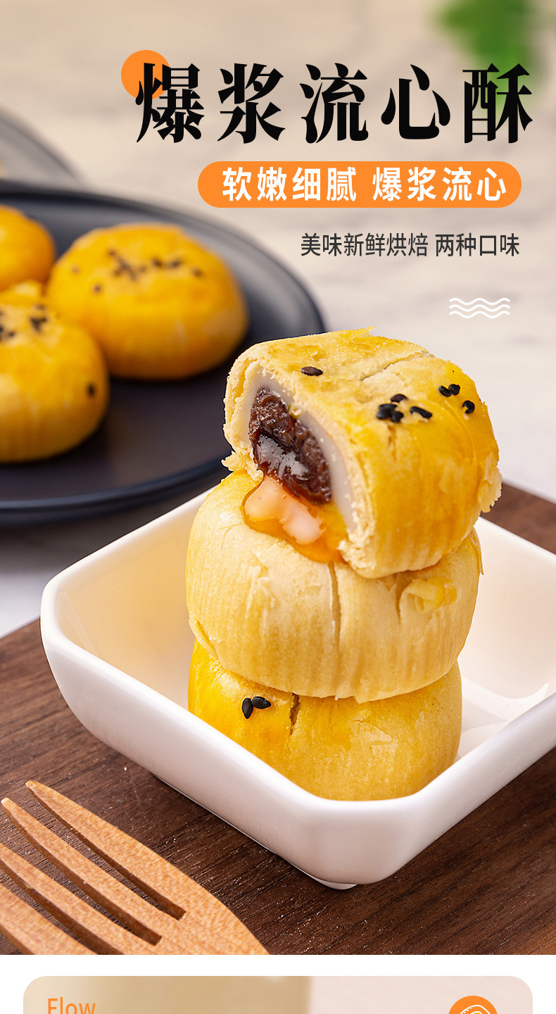 流心-蛋黄酥_01.jpg