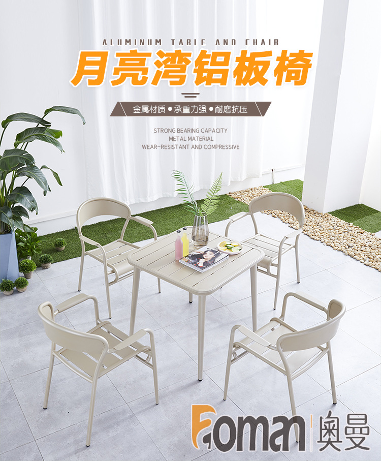 月亮湾铝板椅_01.jpg