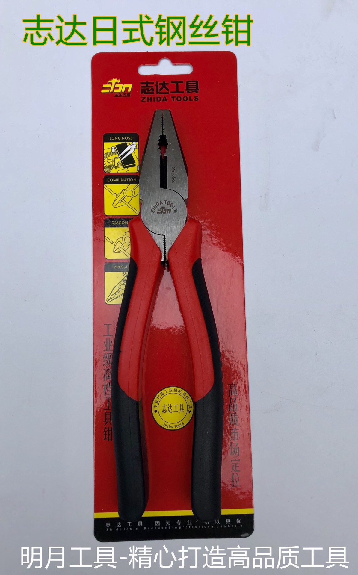志日钢丝钳1
