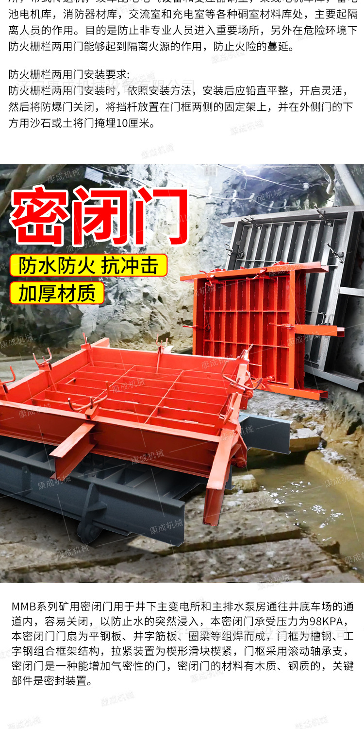康成矿用门系列详情3_04.jpg