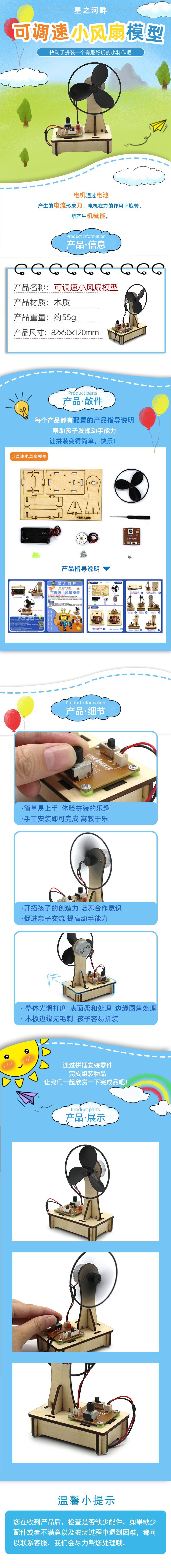 可调速小风扇模型详情页