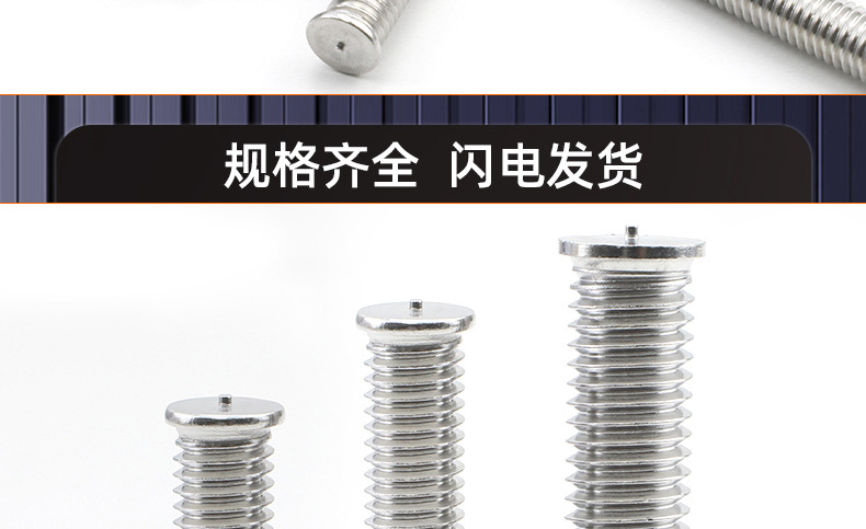 304不锈钢圆头焊钉_03_19.jpg