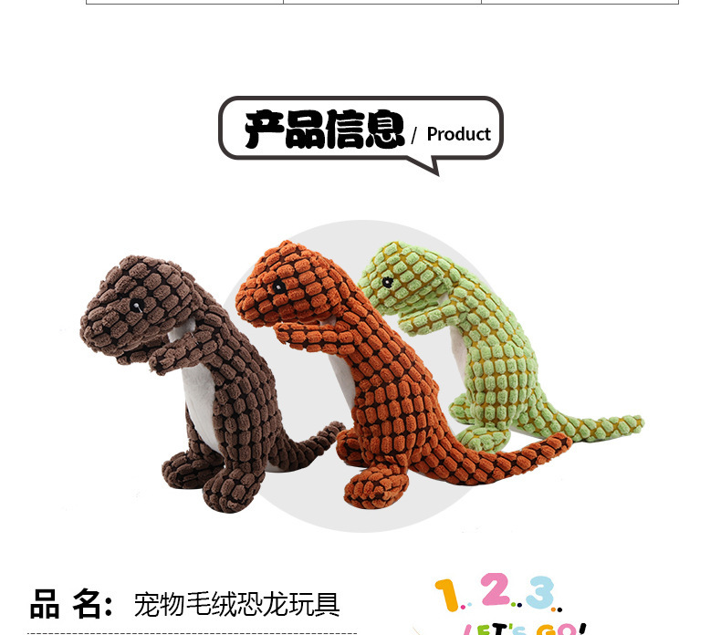 宠物毛绒恐龙玩具_06.jpg