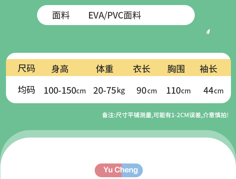儿童印花雨衣内装_23