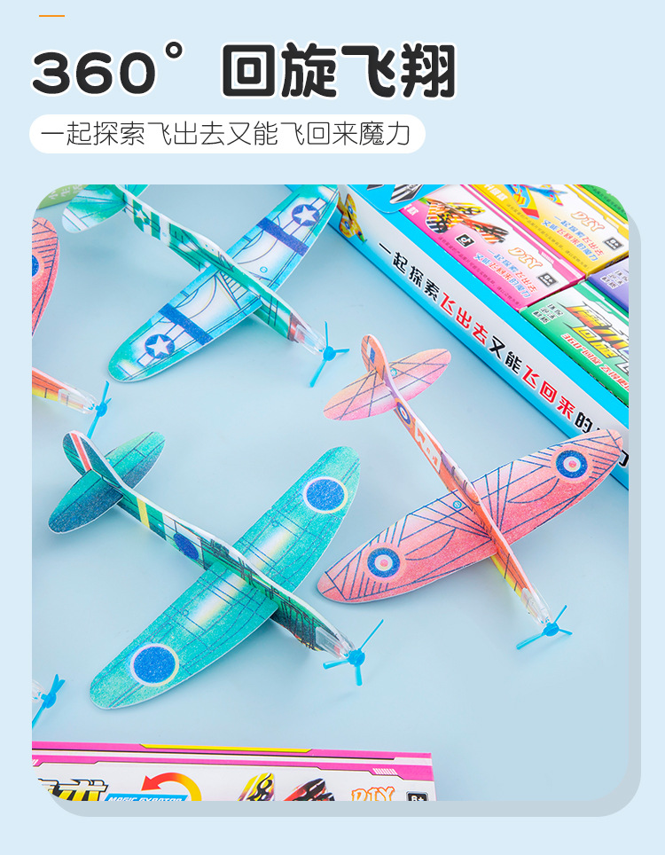 魔术回旋飞机_04.jpg