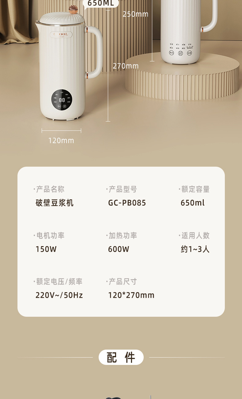 豆浆机--GC-PB085--详情长图_22.jpg