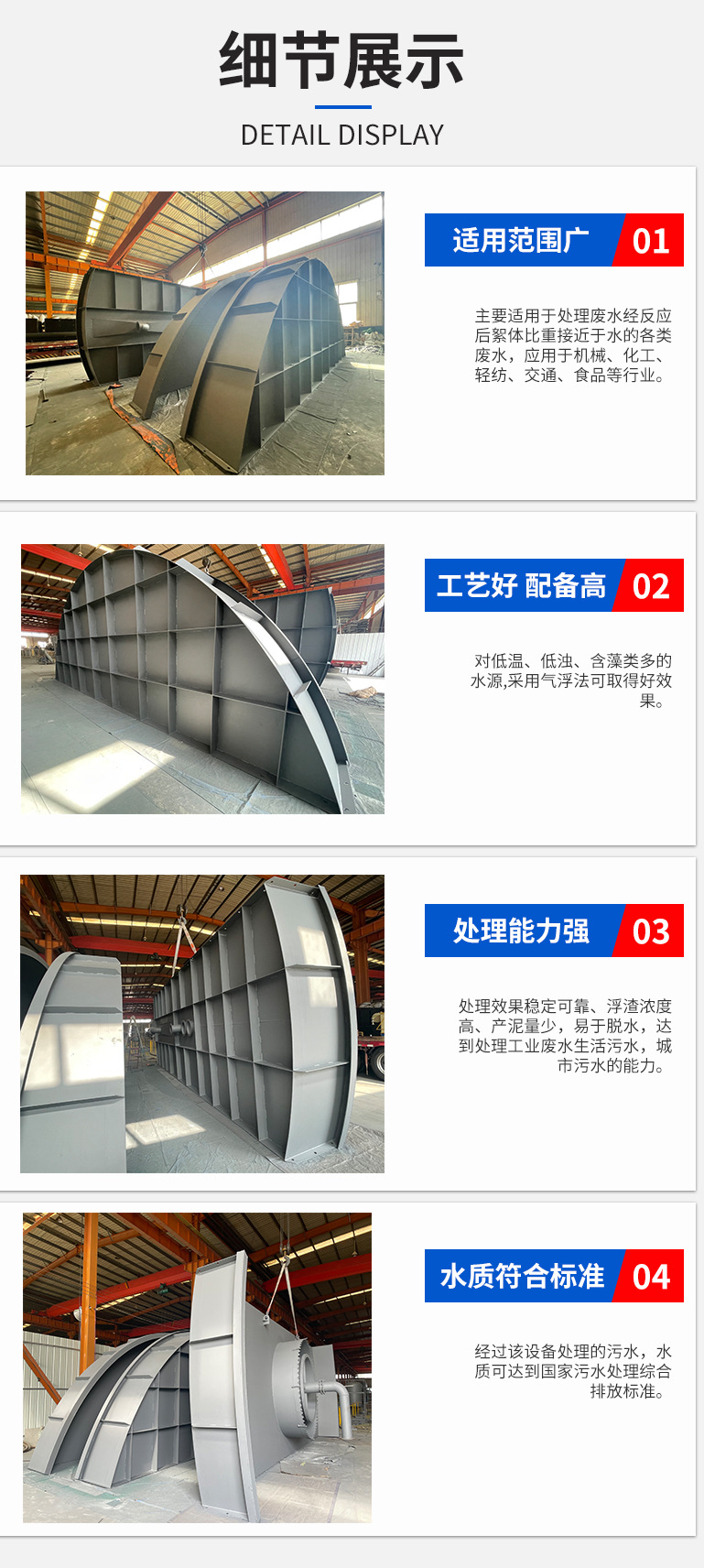 浅层气浮机详情页5.jpg