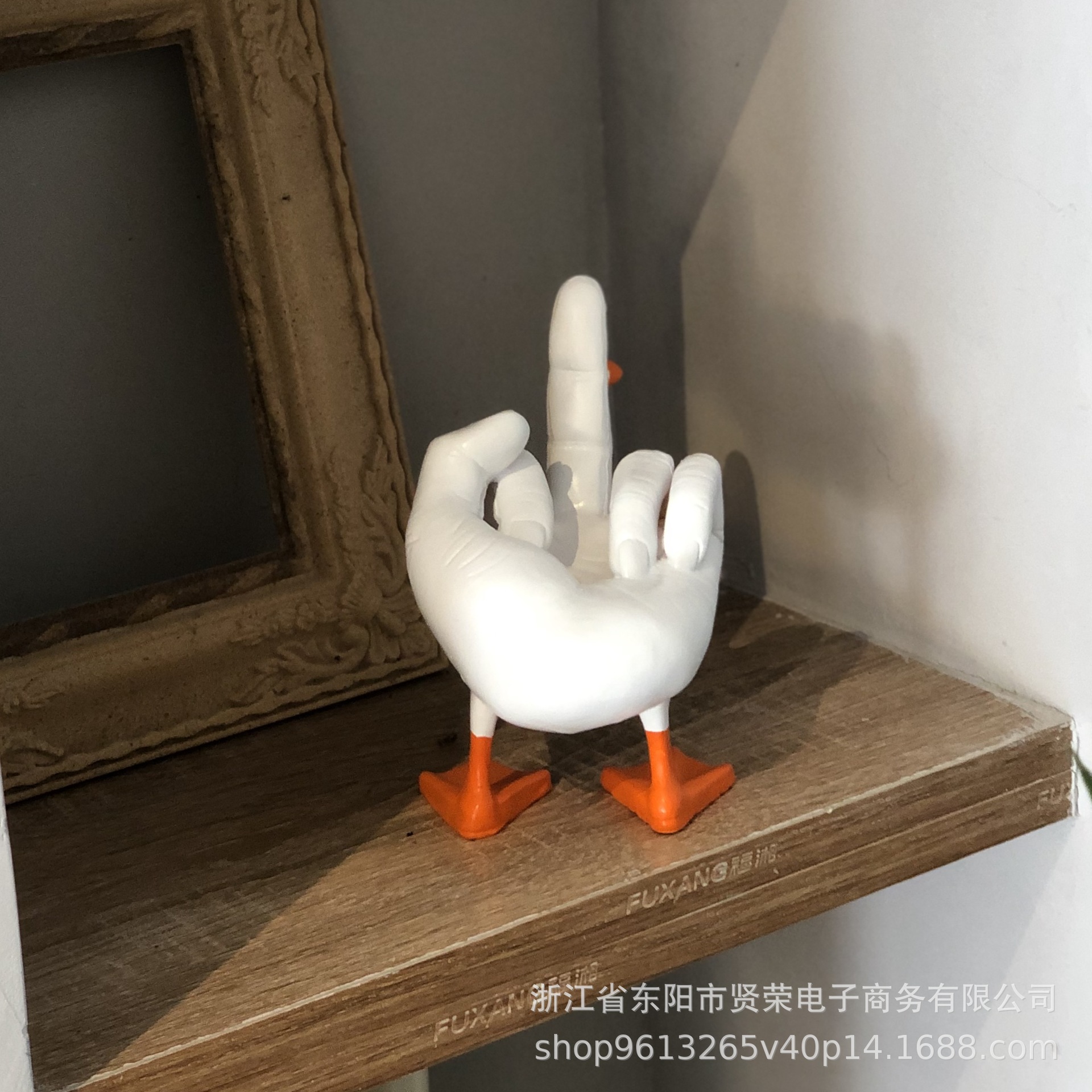 中指鸭