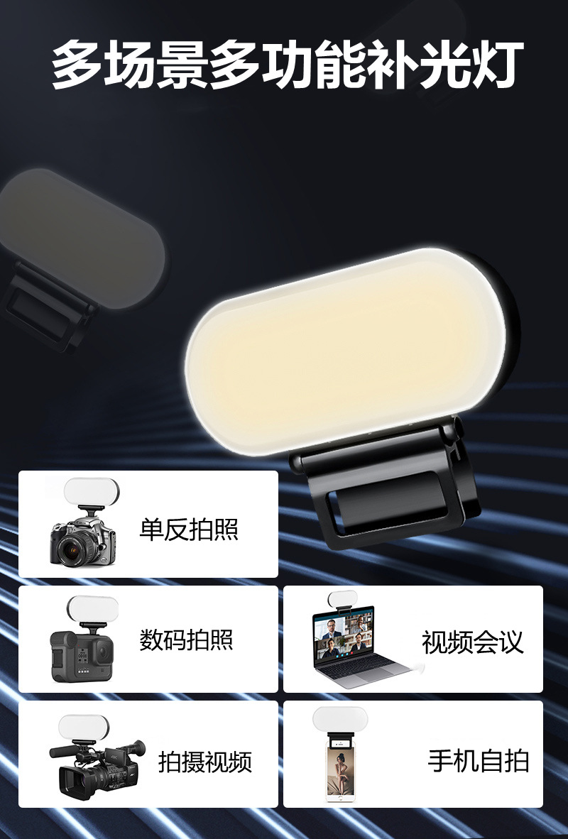 手机补光灯