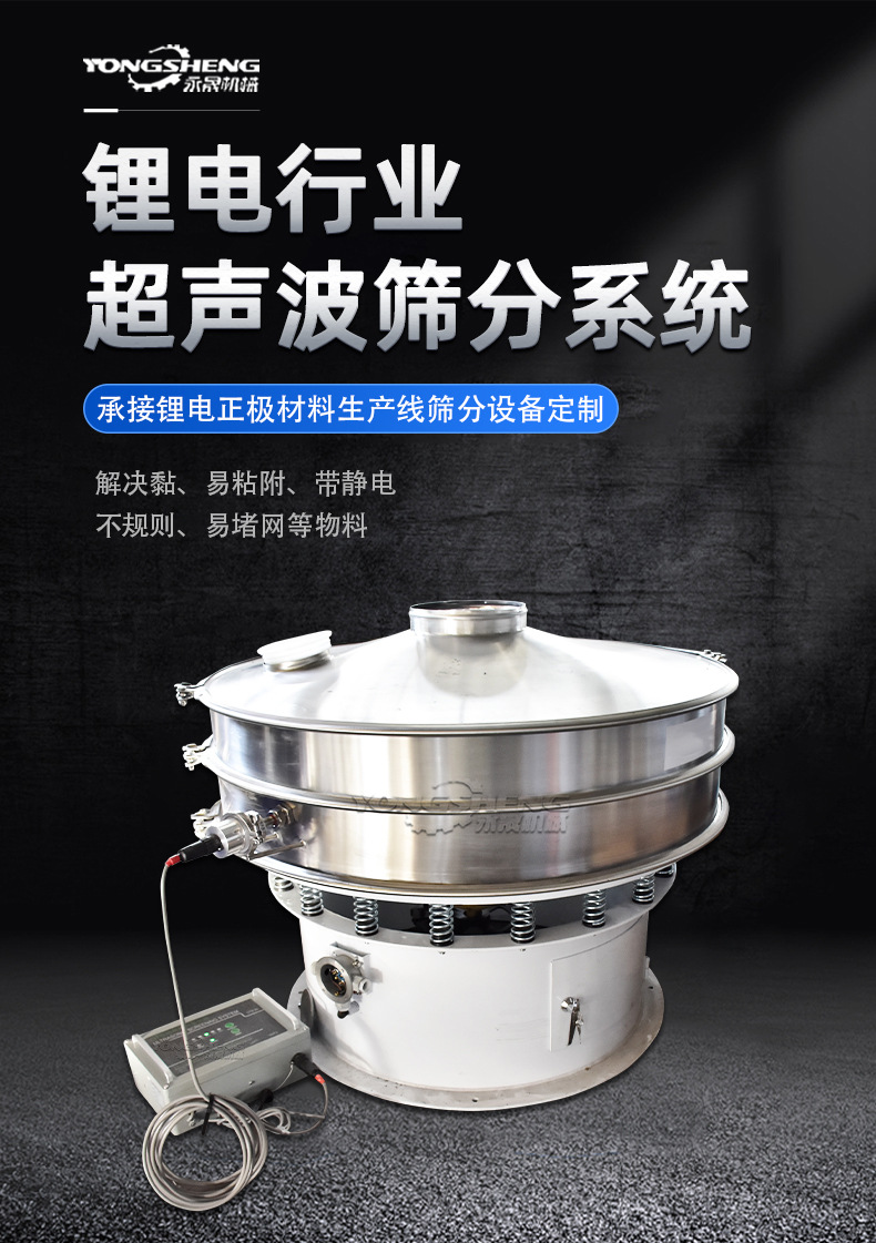 永晟超声波旋振筛锂电正极详情页2023.3.15_01.jp