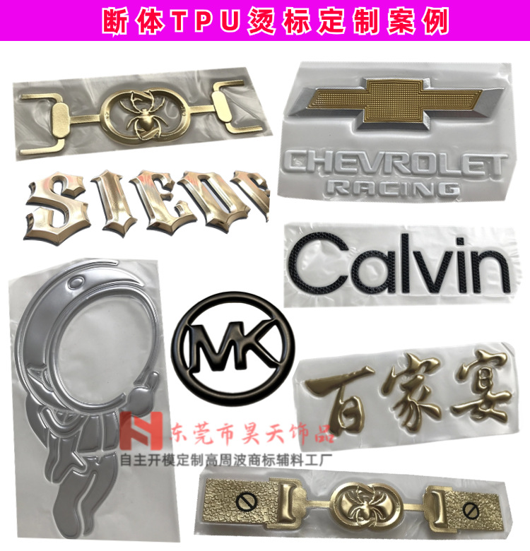 断体TPU烫标